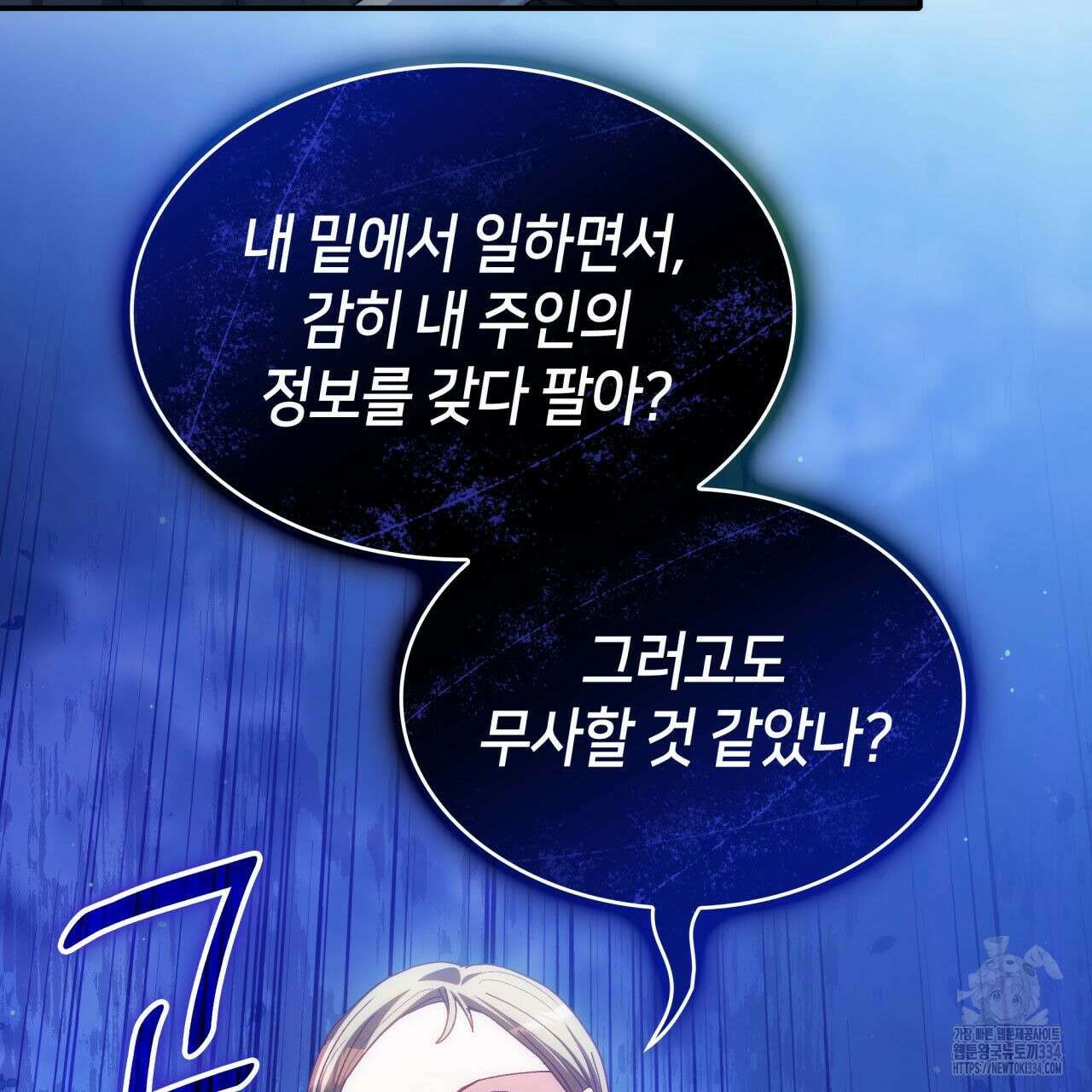 사랑받기 원하지 않는다 65화 22