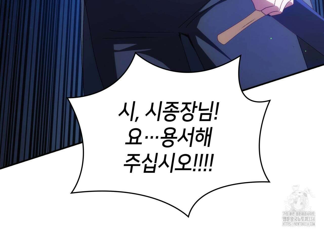사랑받기 원하지 않는다 65화 25