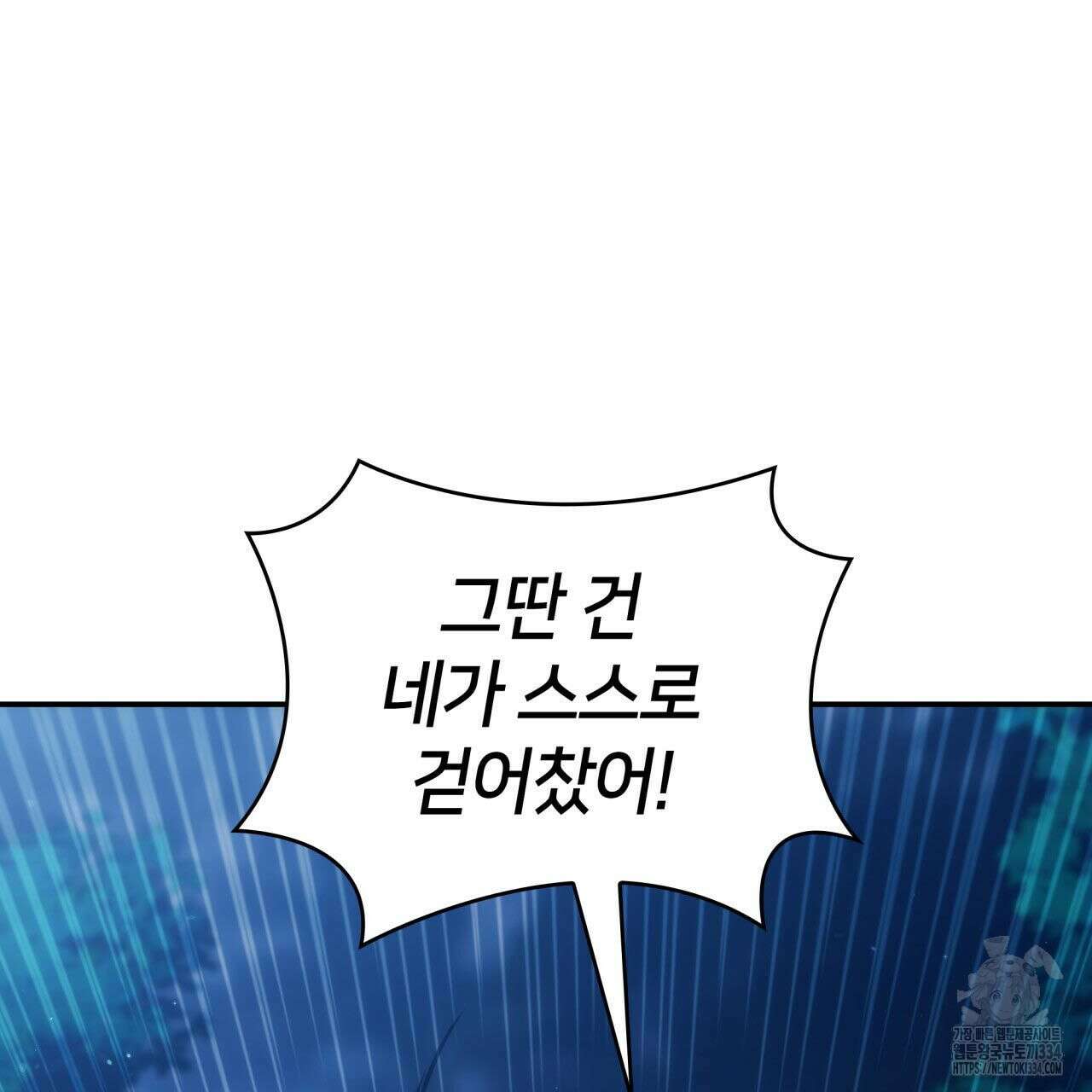 사랑받기 원하지 않는다 65화 26