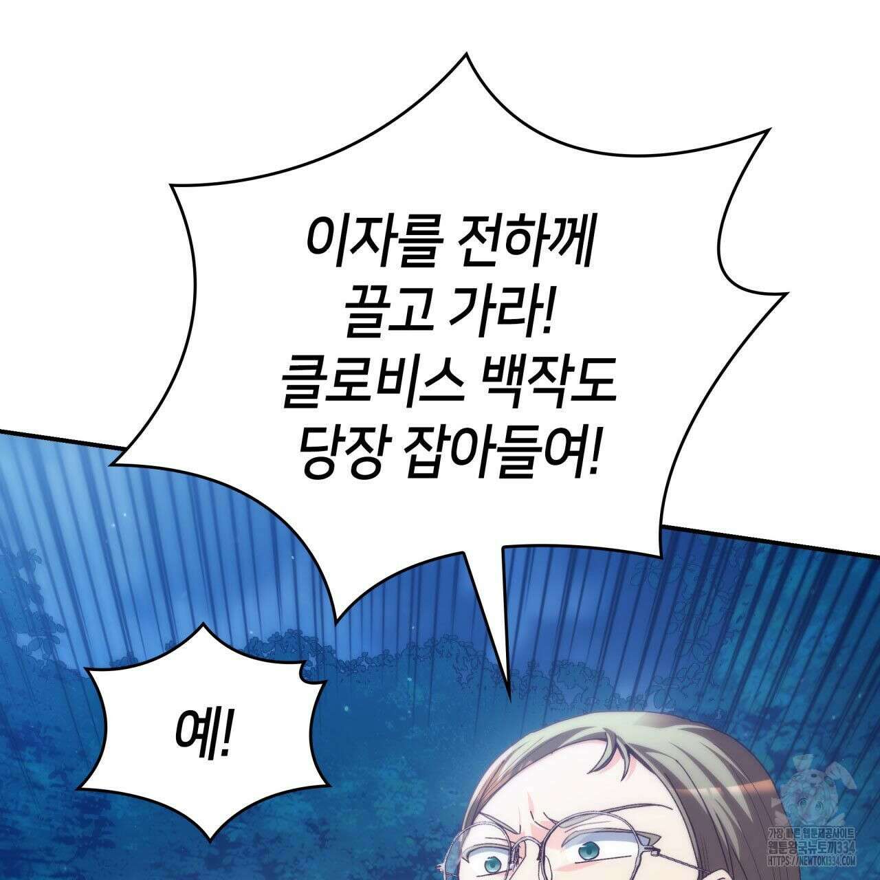 사랑받기 원하지 않는다 65화 34