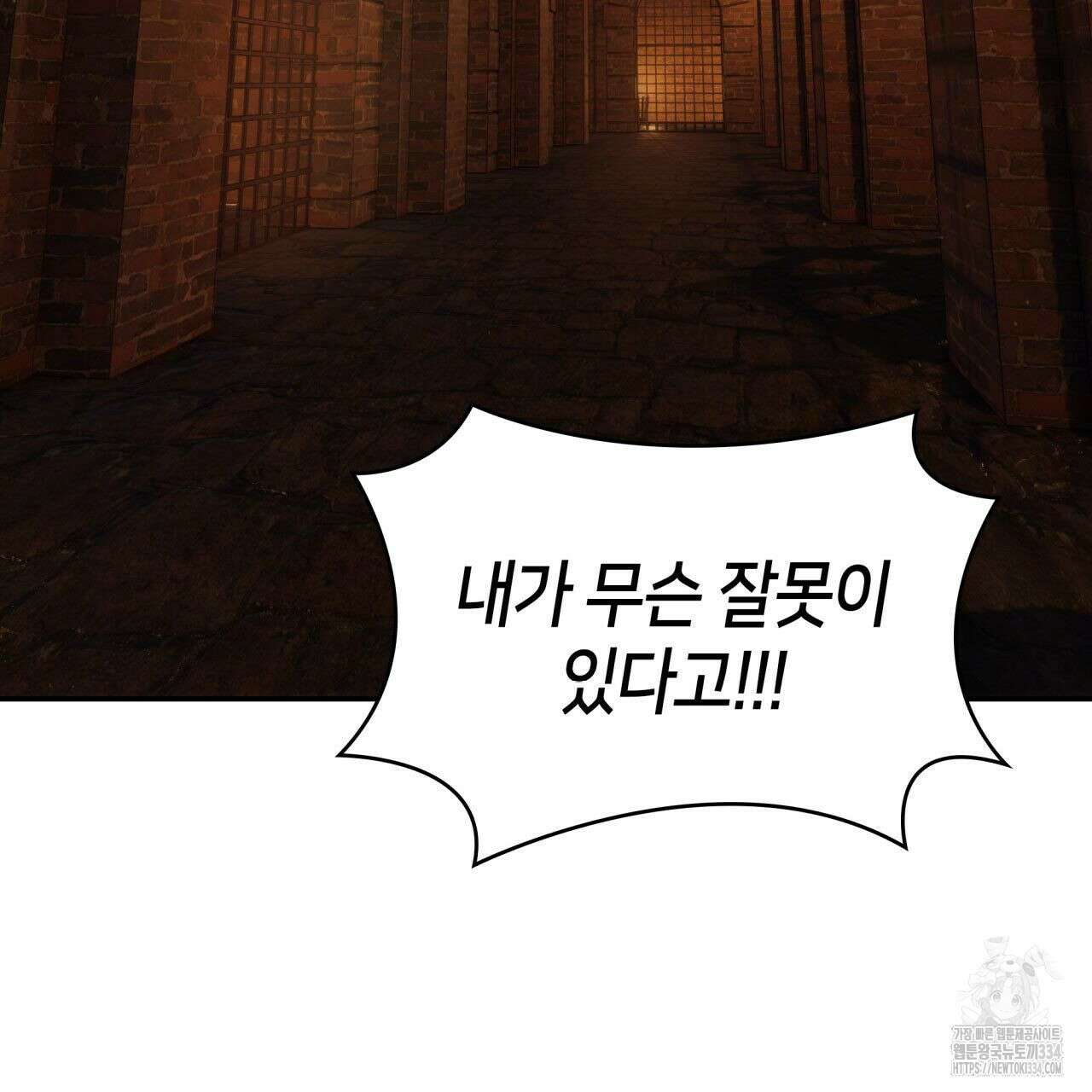 사랑받기 원하지 않는다 65화 40