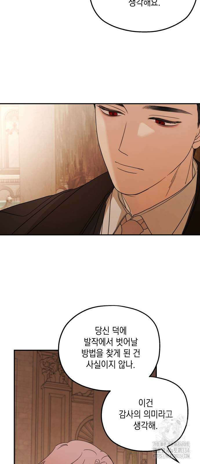 시월드가 내게 집착한다 104화 2