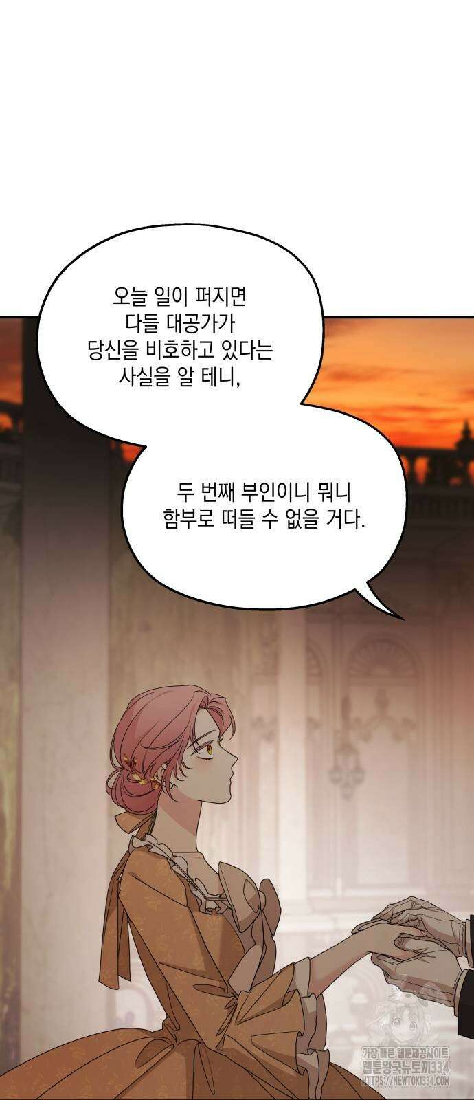 시월드가 내게 집착한다 104화 8