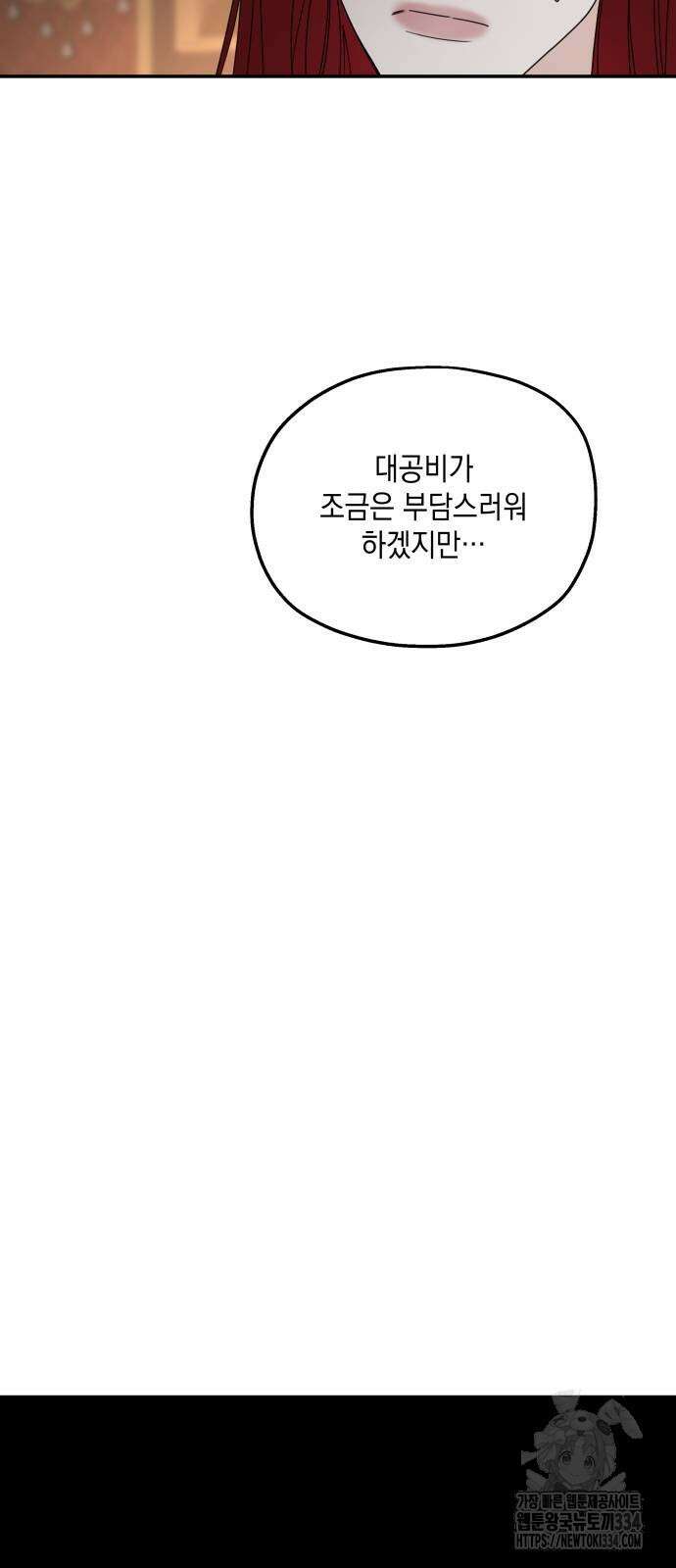 시월드가 내게 집착한다 104화 24