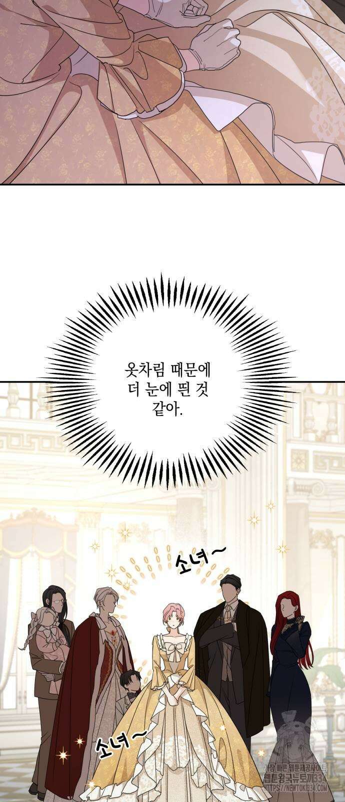 시월드가 내게 집착한다 104화 29