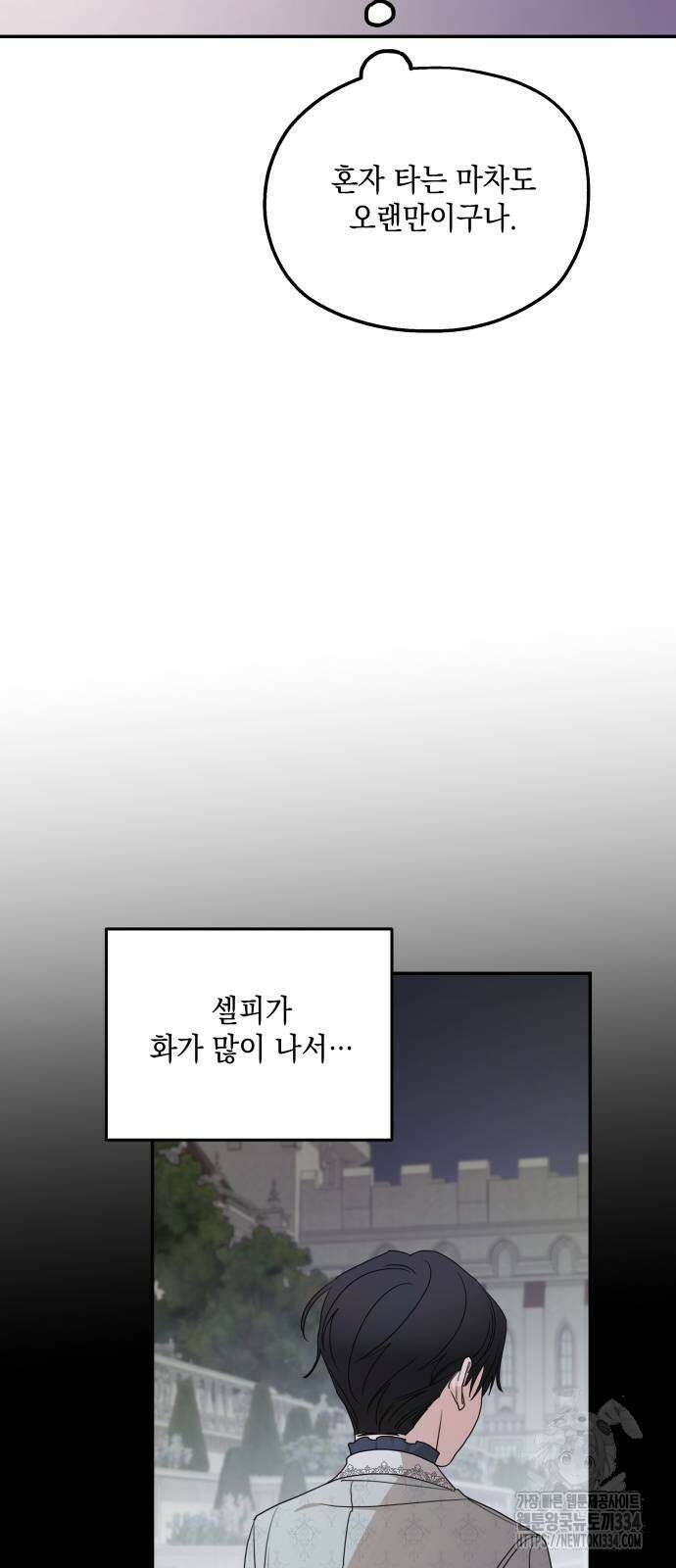 시월드가 내게 집착한다 104화 31