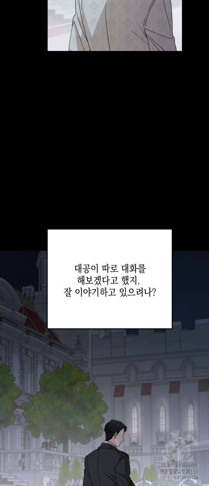 시월드가 내게 집착한다 104화 32