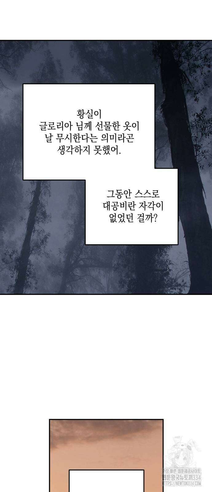 시월드가 내게 집착한다 104화 36