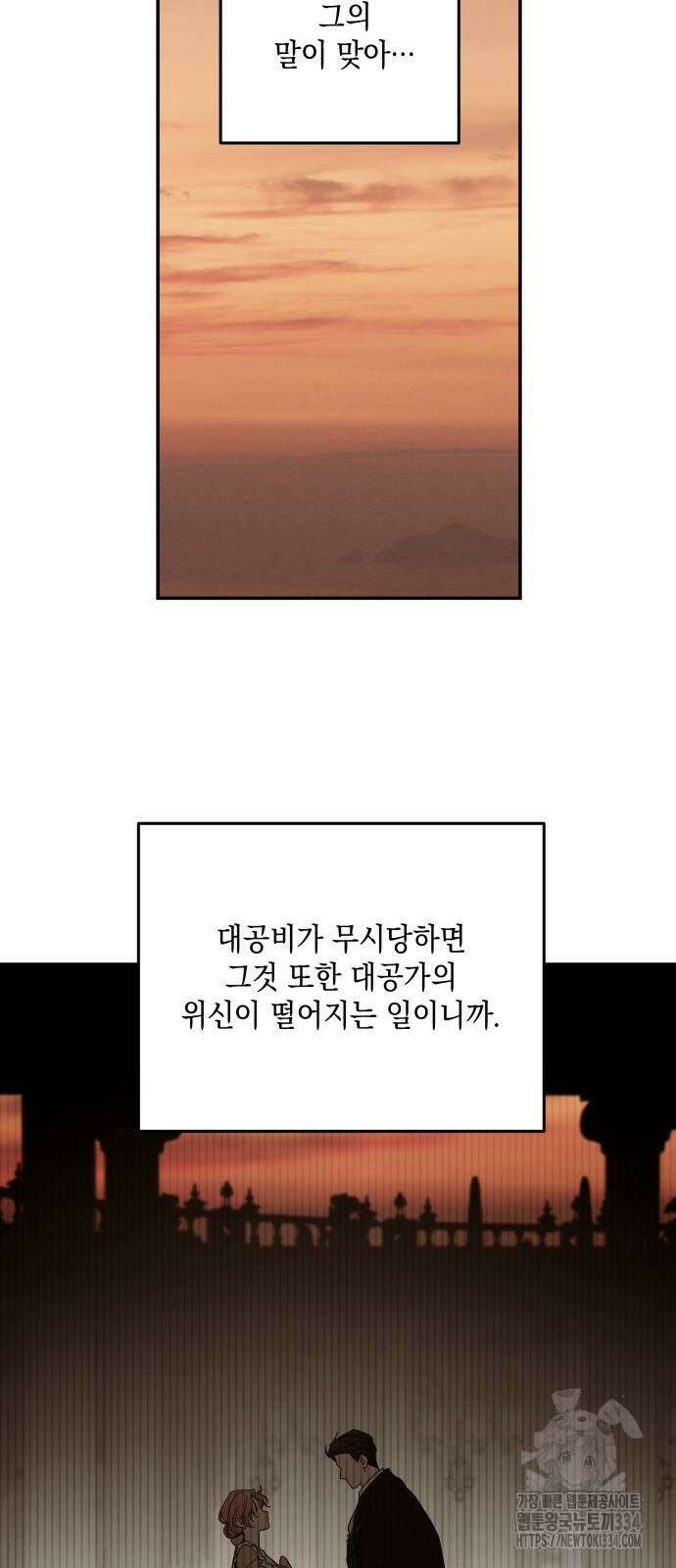 시월드가 내게 집착한다 104화 37
