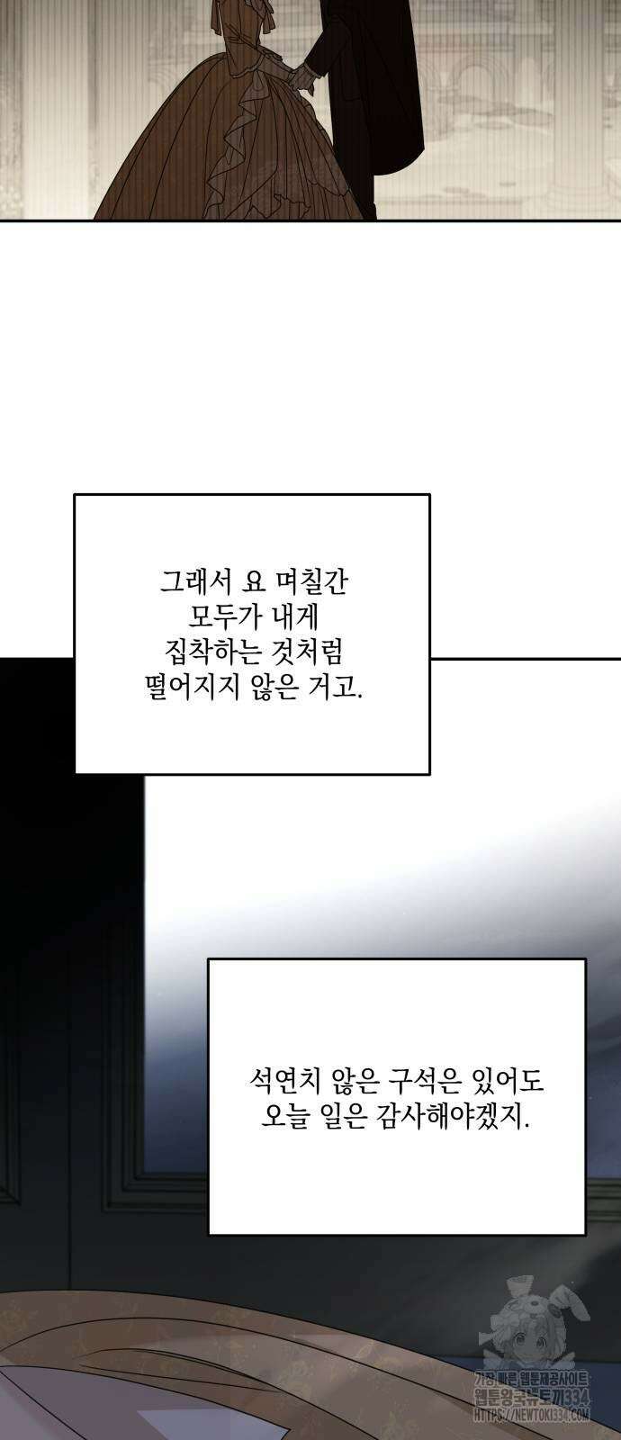 시월드가 내게 집착한다 104화 38