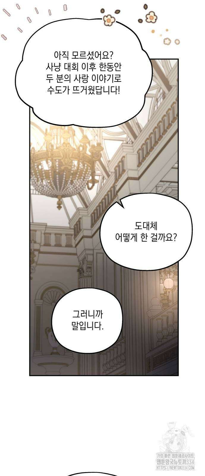 시월드가 내게 집착한다 104화 45