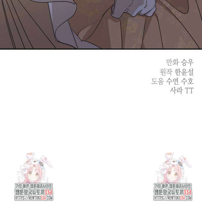 시월드가 내게 집착한다 104화 61