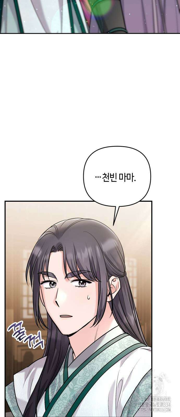 고수, 후궁으로 깨어나다 57화 3