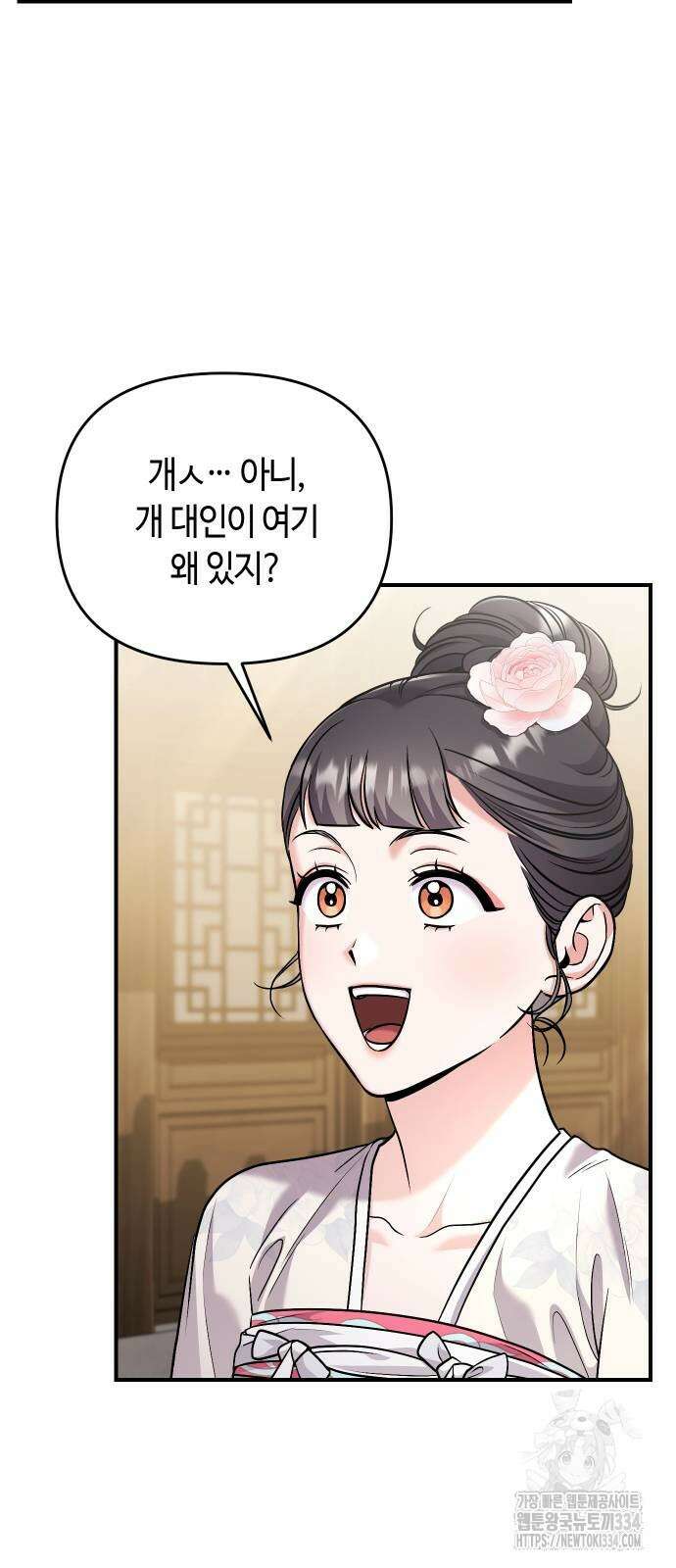 고수, 후궁으로 깨어나다 57화 4
