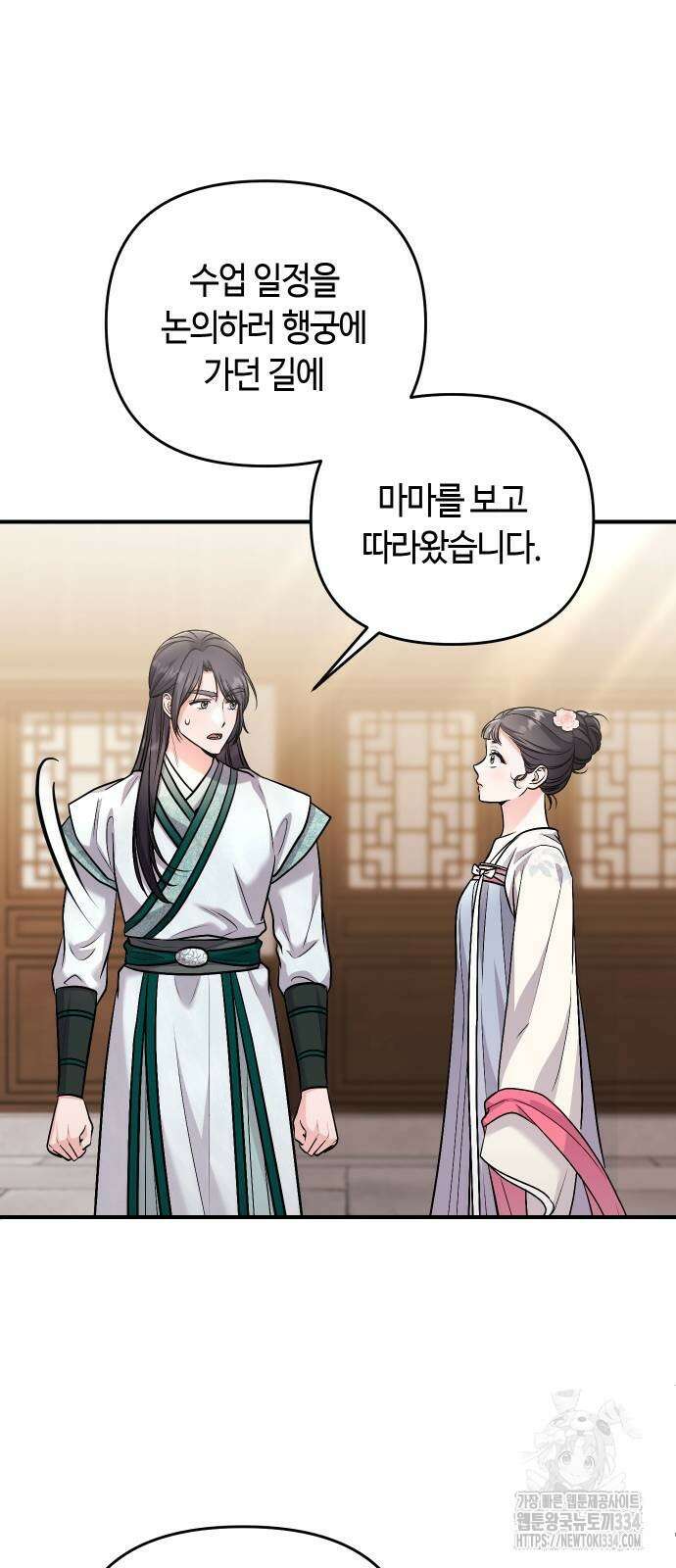 고수, 후궁으로 깨어나다 57화 5