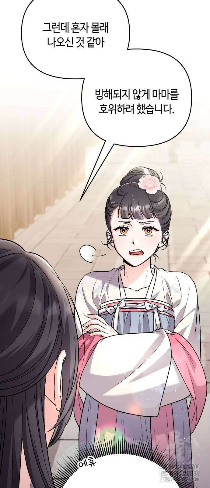 고수, 후궁으로 깨어나다 57화 6