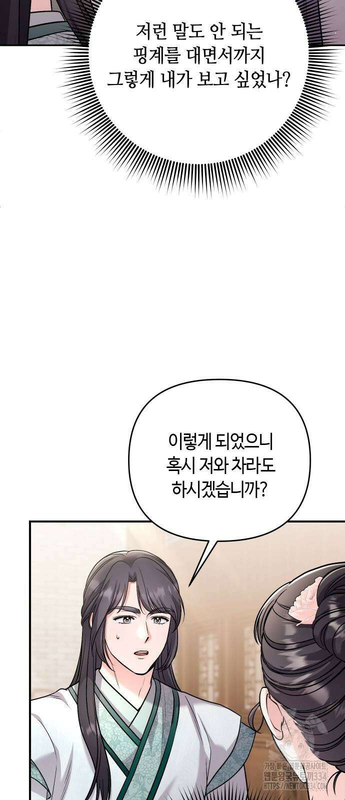 고수, 후궁으로 깨어나다 57화 7
