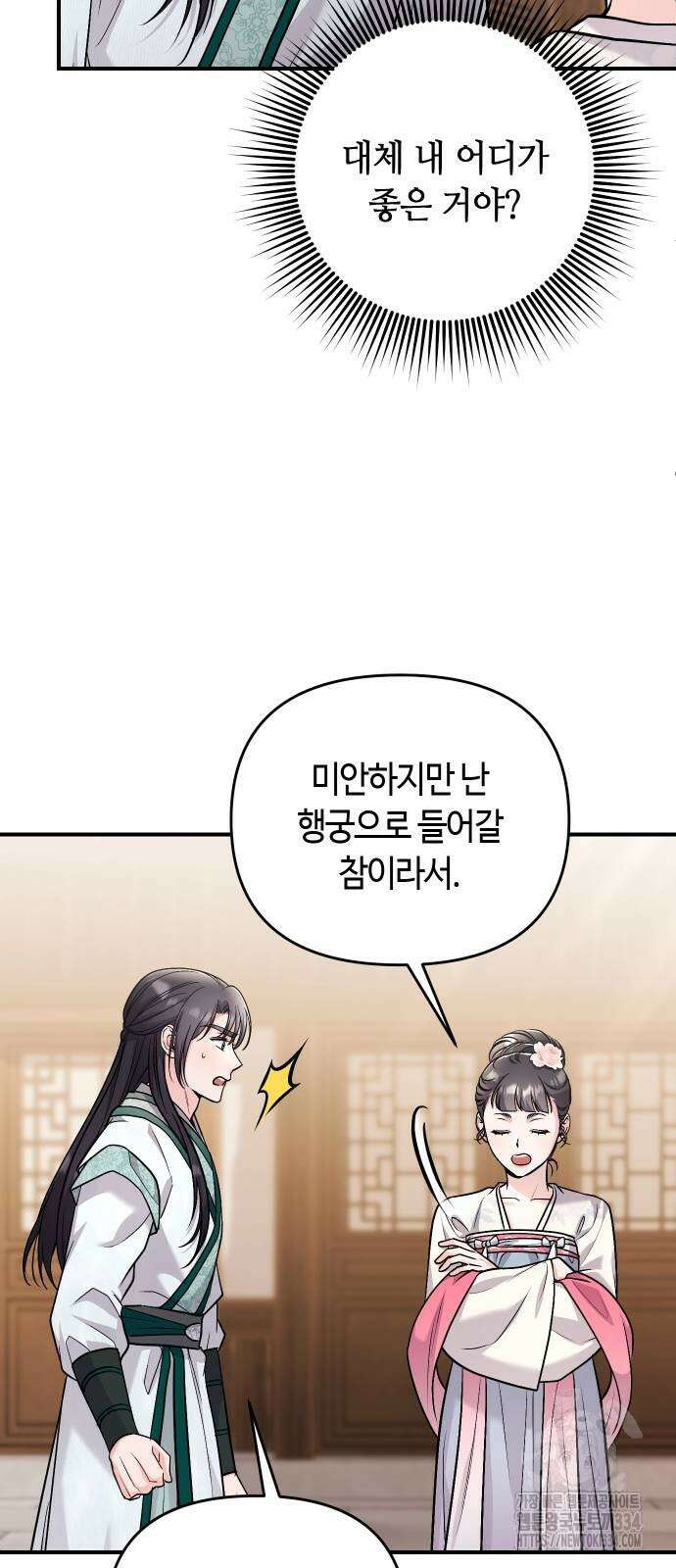 고수, 후궁으로 깨어나다 57화 8