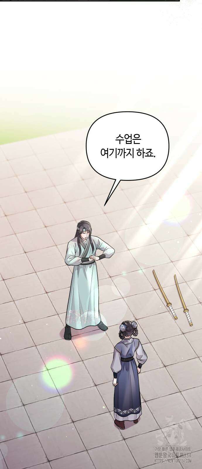 고수, 후궁으로 깨어나다 57화 11