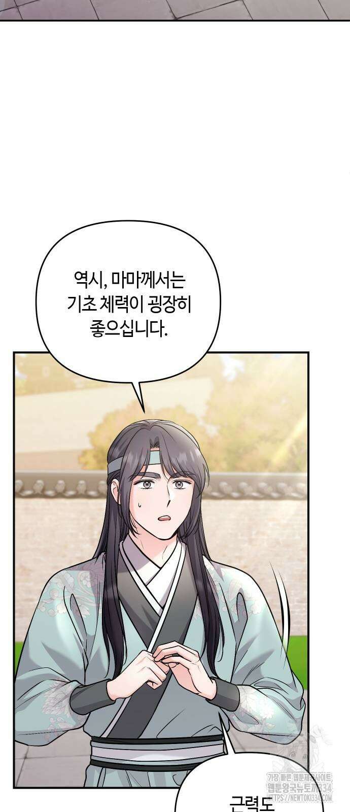 고수, 후궁으로 깨어나다 57화 12
