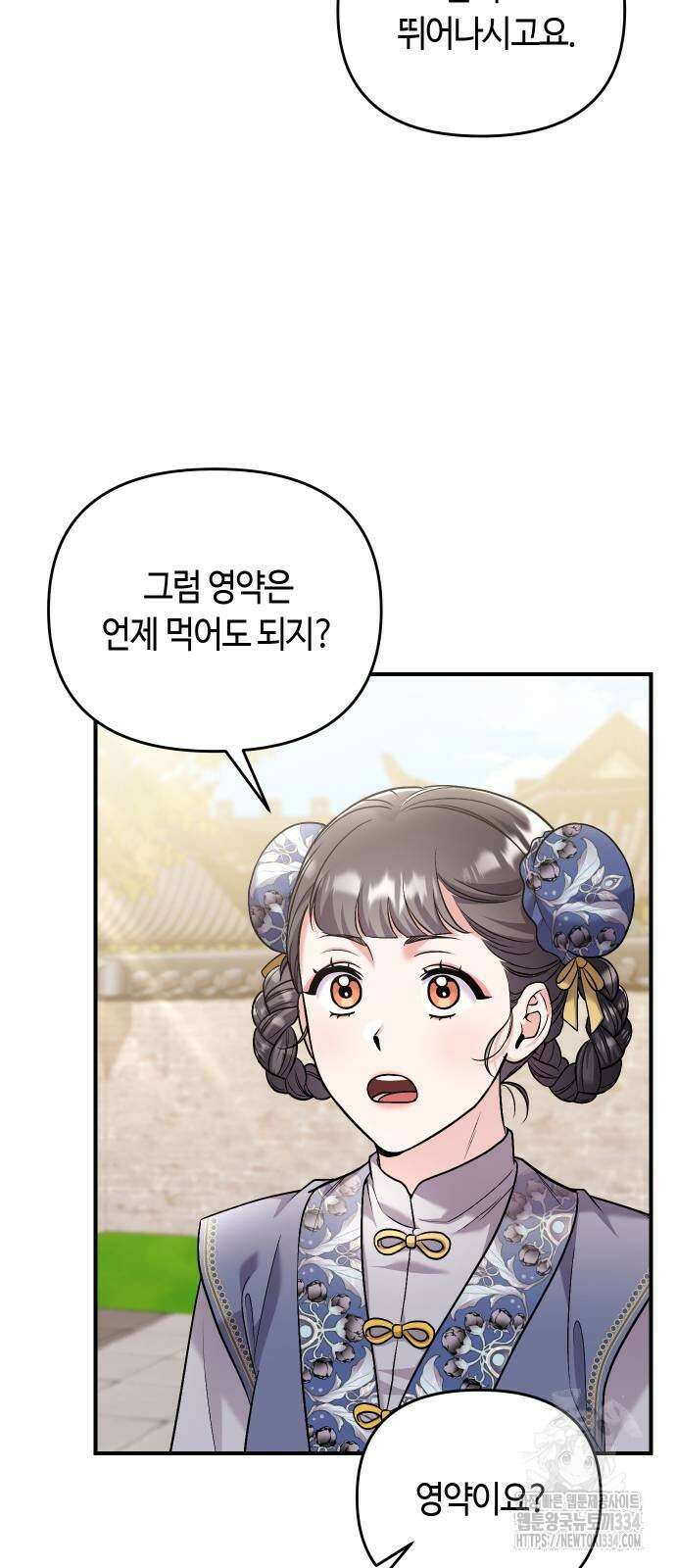 고수, 후궁으로 깨어나다 57화 13