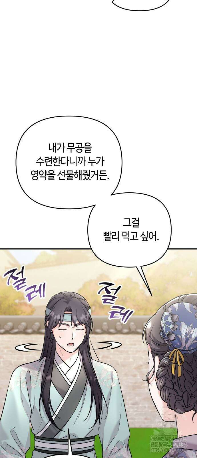 고수, 후궁으로 깨어나다 57화 14