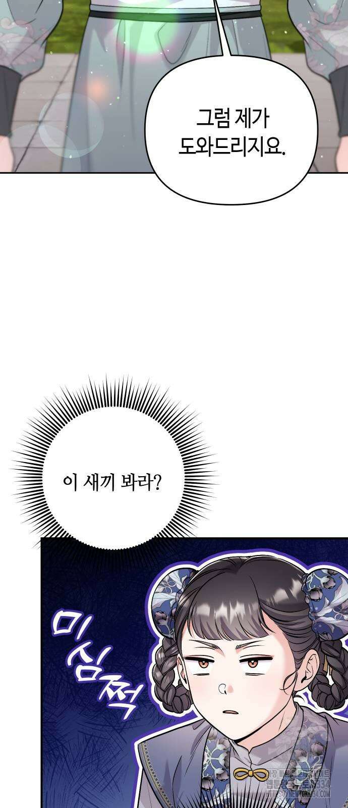 고수, 후궁으로 깨어나다 57화 17