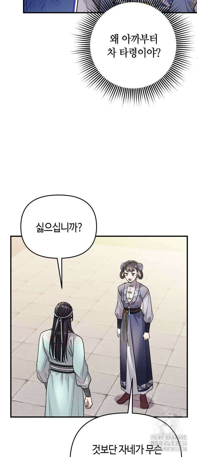 고수, 후궁으로 깨어나다 57화 18