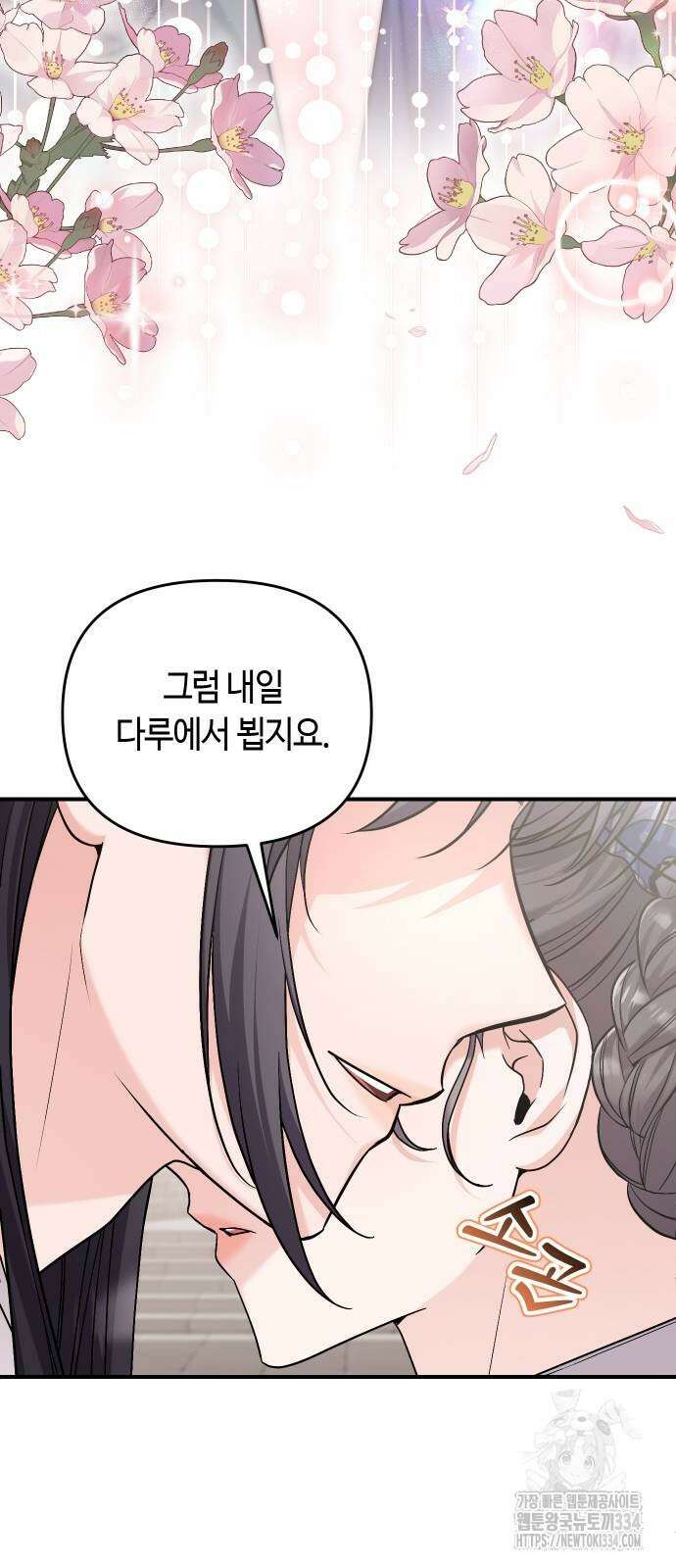 고수, 후궁으로 깨어나다 57화 21