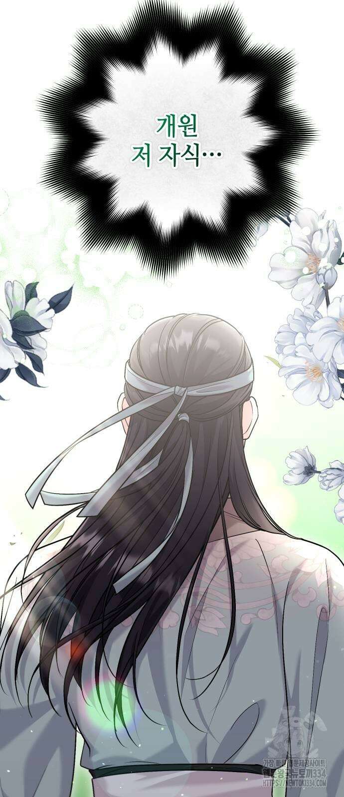 고수, 후궁으로 깨어나다 57화 23