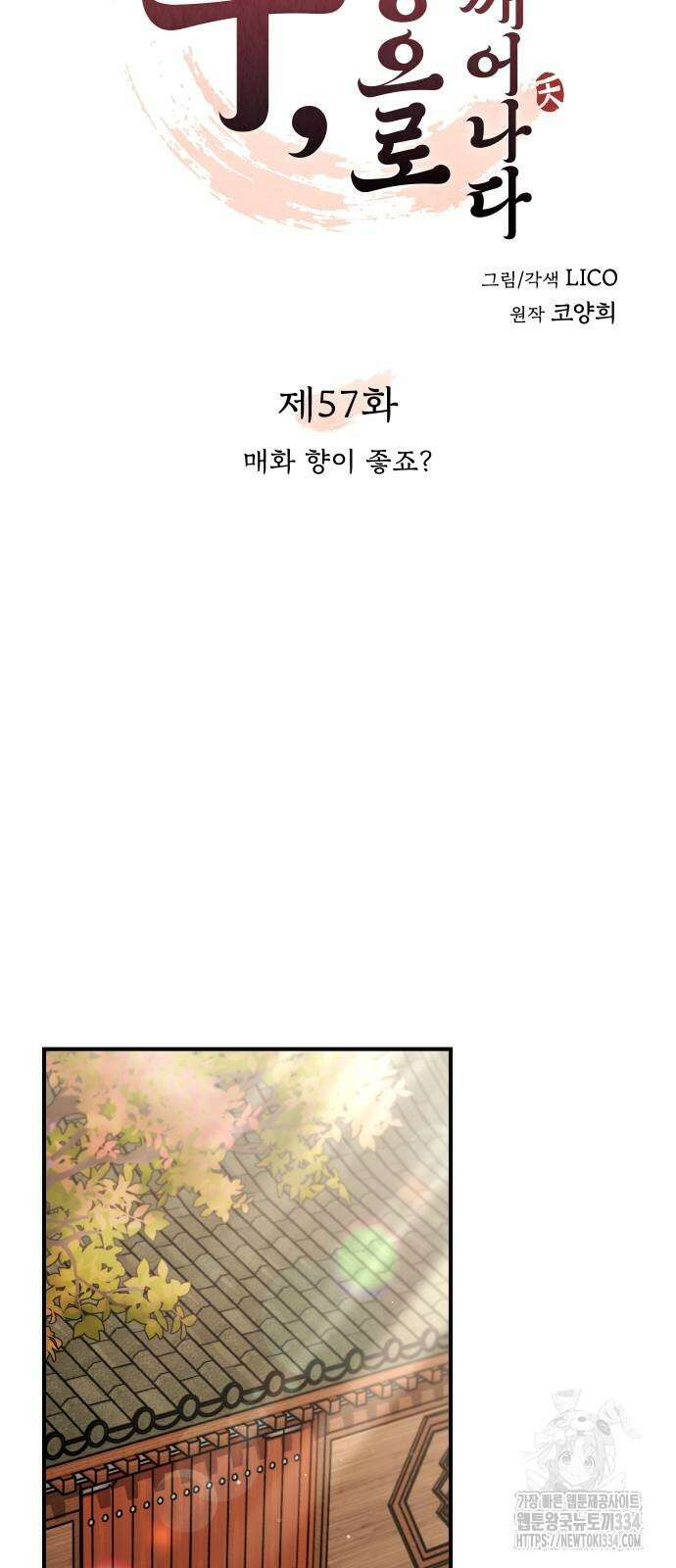 고수, 후궁으로 깨어나다 57화 25