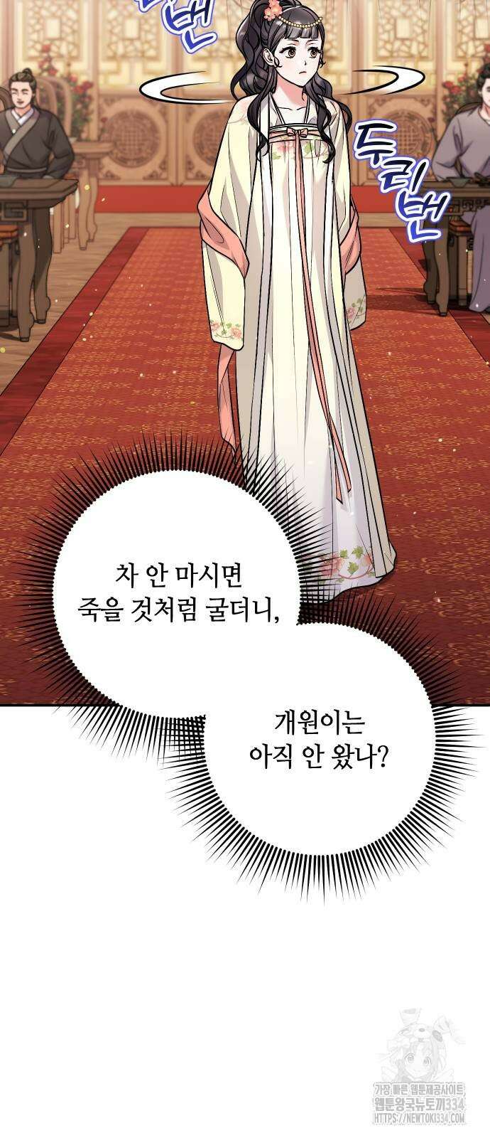고수, 후궁으로 깨어나다 57화 28