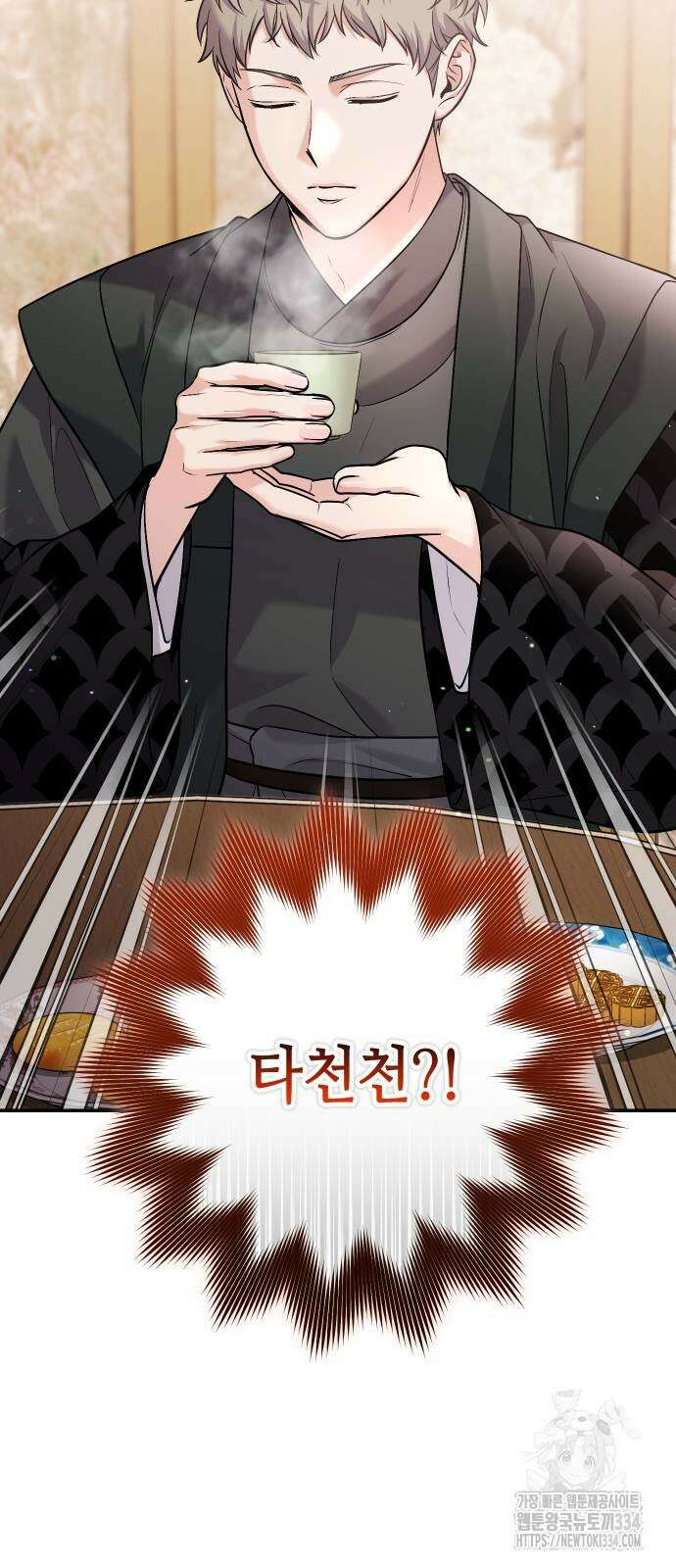 고수, 후궁으로 깨어나다 57화 30