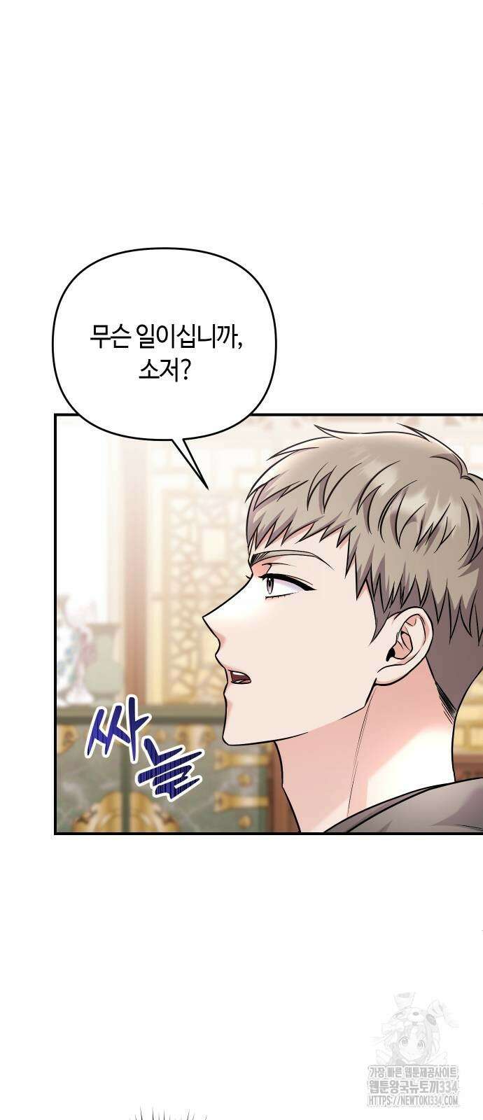 고수, 후궁으로 깨어나다 57화 34