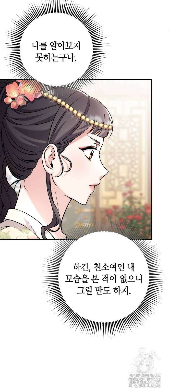 고수, 후궁으로 깨어나다 57화 35