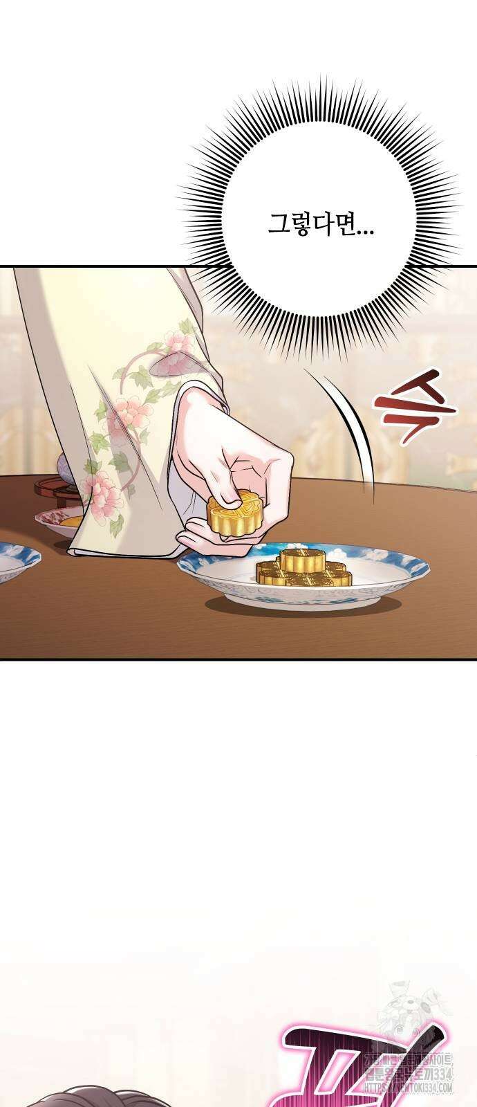 고수, 후궁으로 깨어나다 57화 36