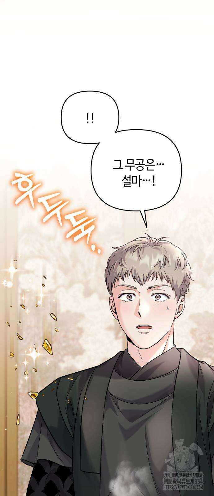 고수, 후궁으로 깨어나다 57화 40
