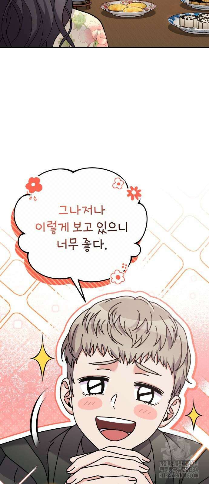 고수, 후궁으로 깨어나다 57화 44