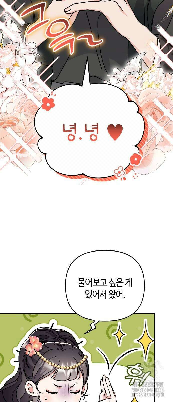 고수, 후궁으로 깨어나다 57화 45