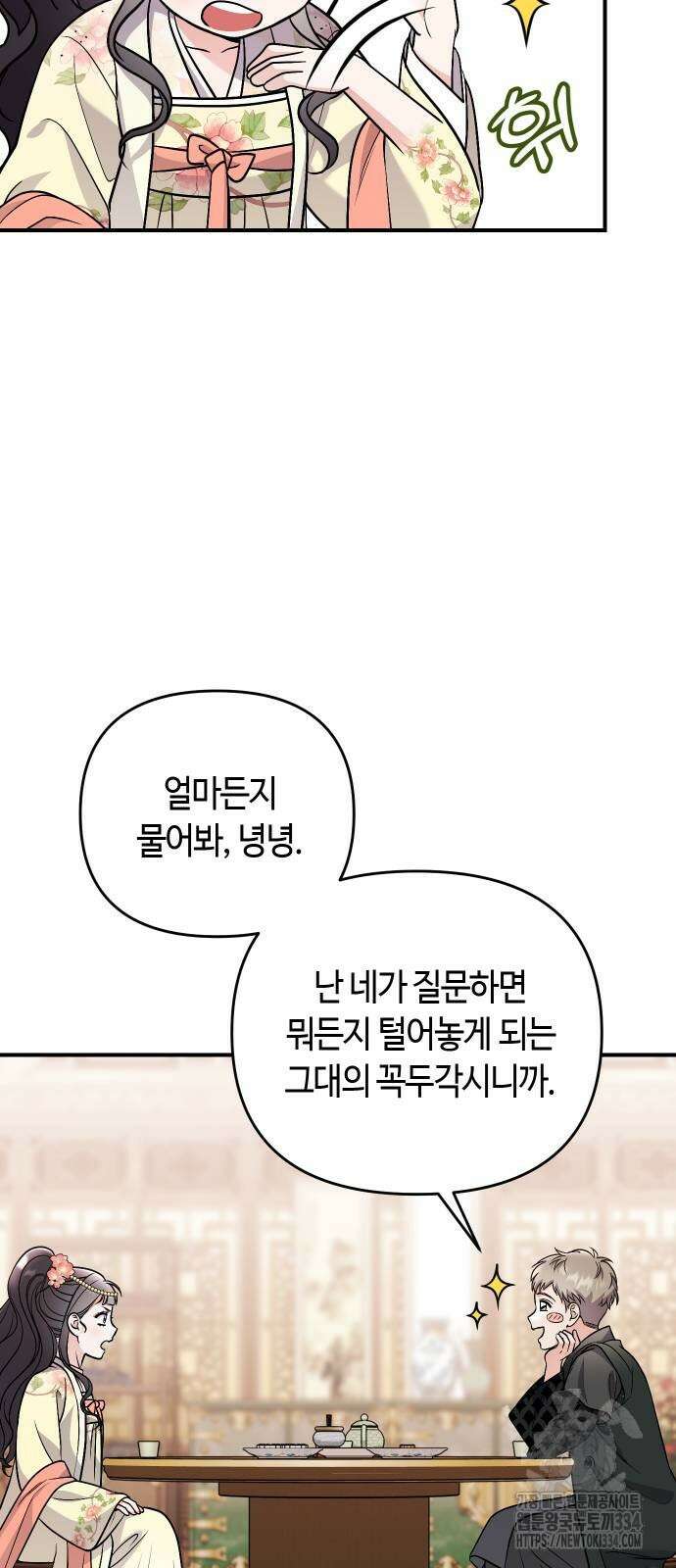 고수, 후궁으로 깨어나다 57화 46