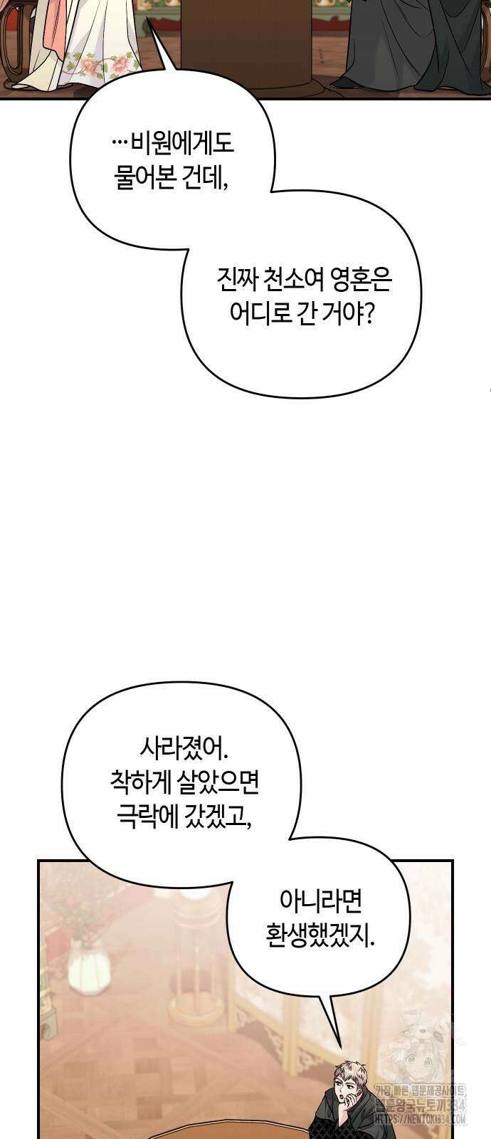 고수, 후궁으로 깨어나다 57화 47