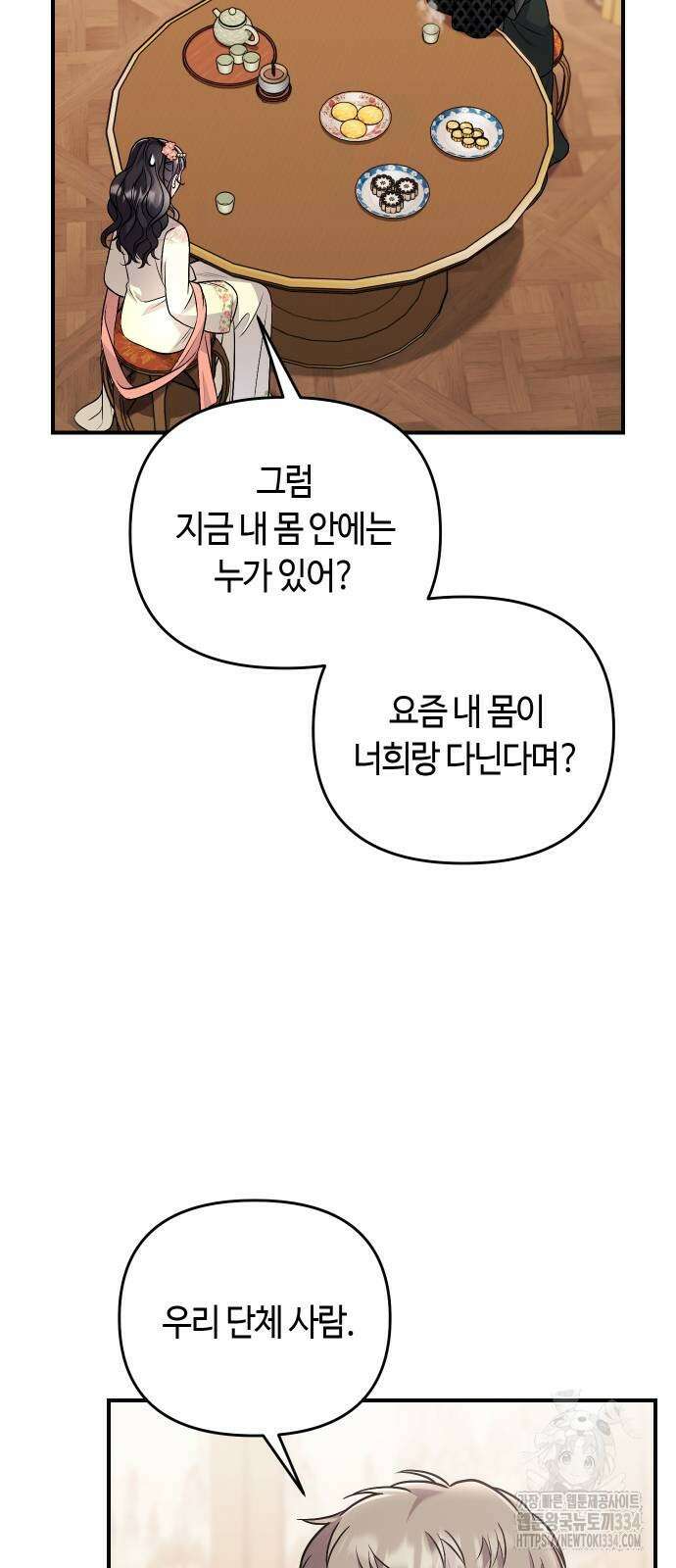 고수, 후궁으로 깨어나다 57화 48