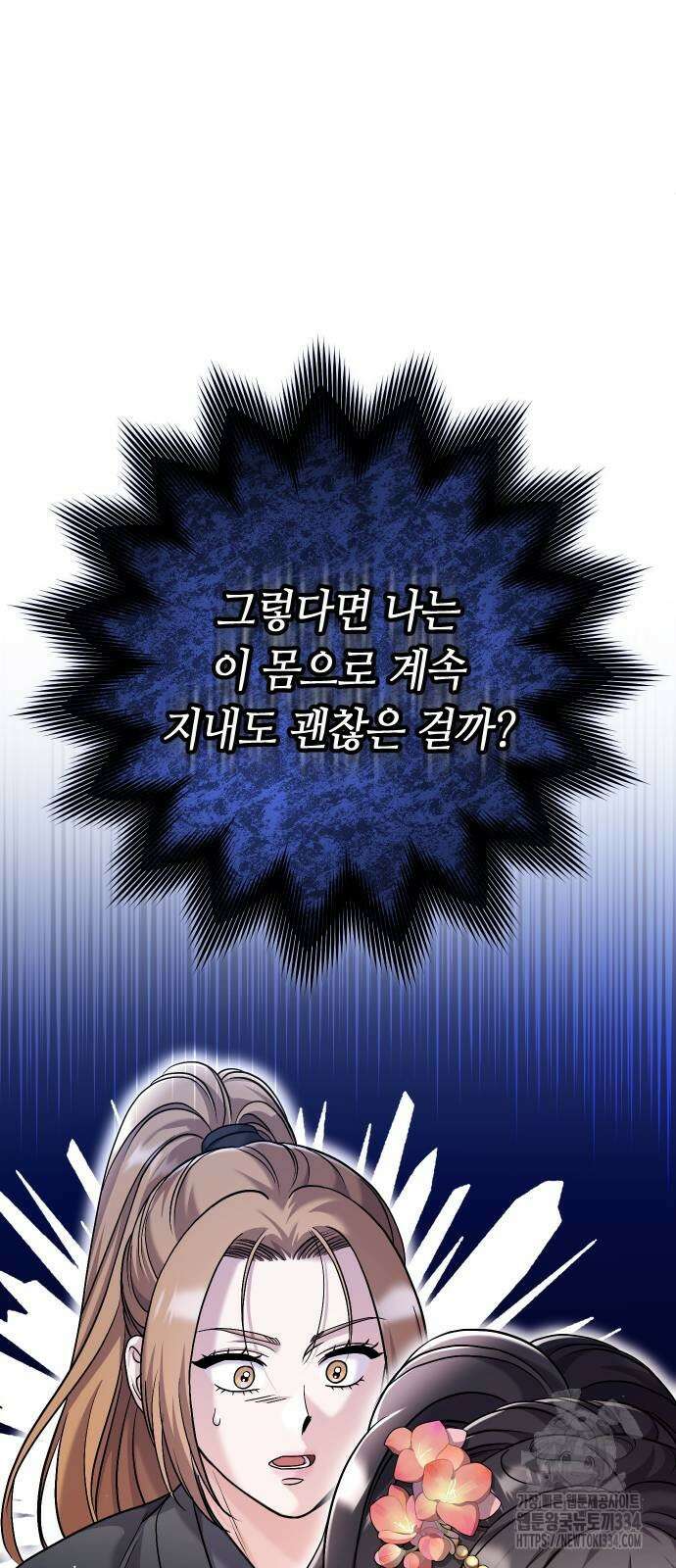 고수, 후궁으로 깨어나다 57화 51