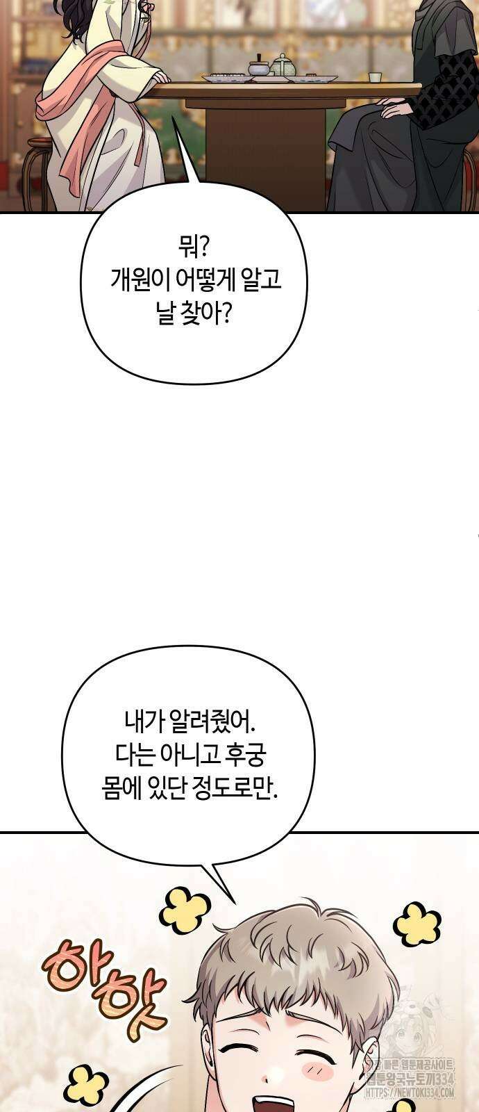 고수, 후궁으로 깨어나다 57화 54