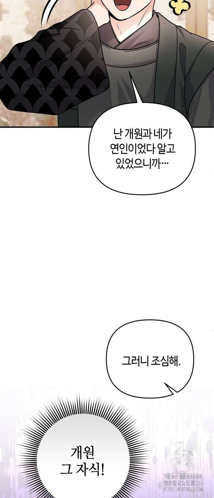 고수, 후궁으로 깨어나다 57화 55