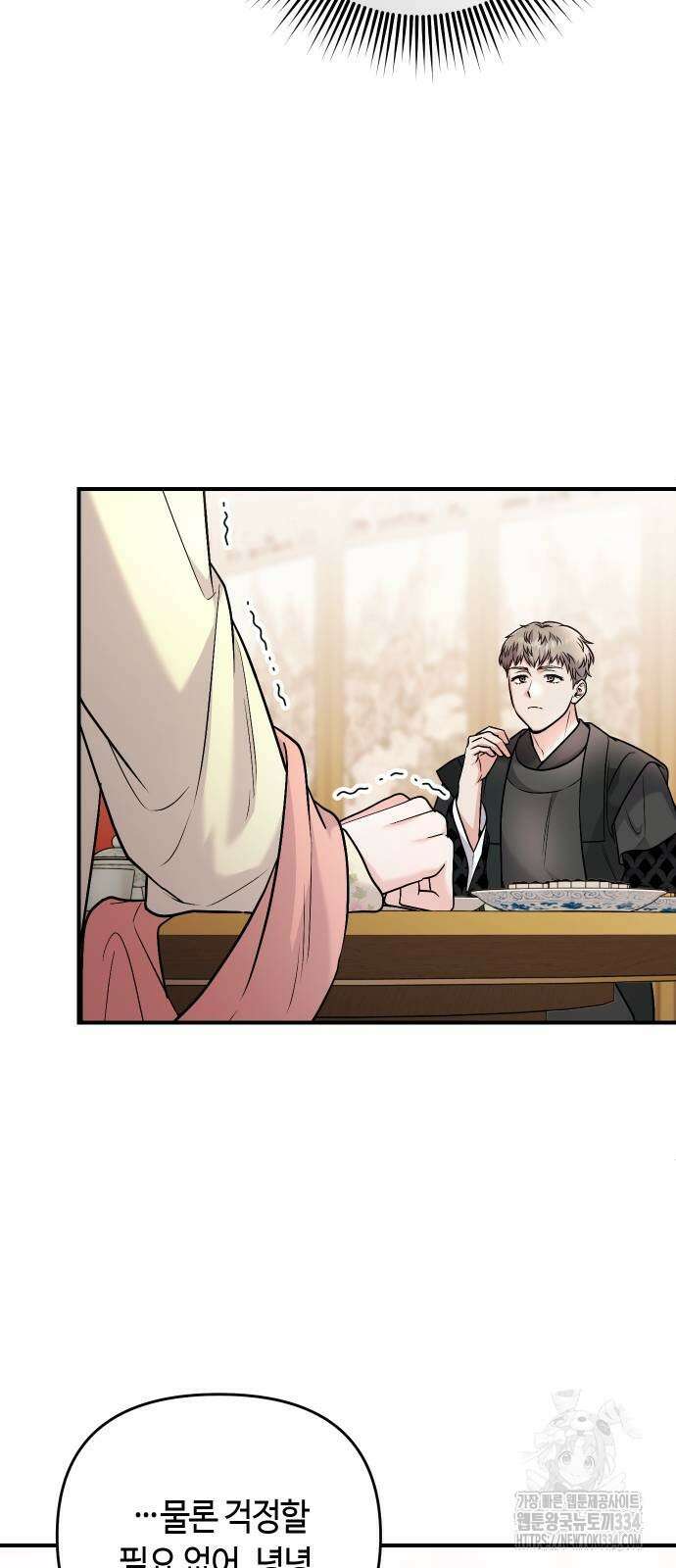 고수, 후궁으로 깨어나다 57화 57