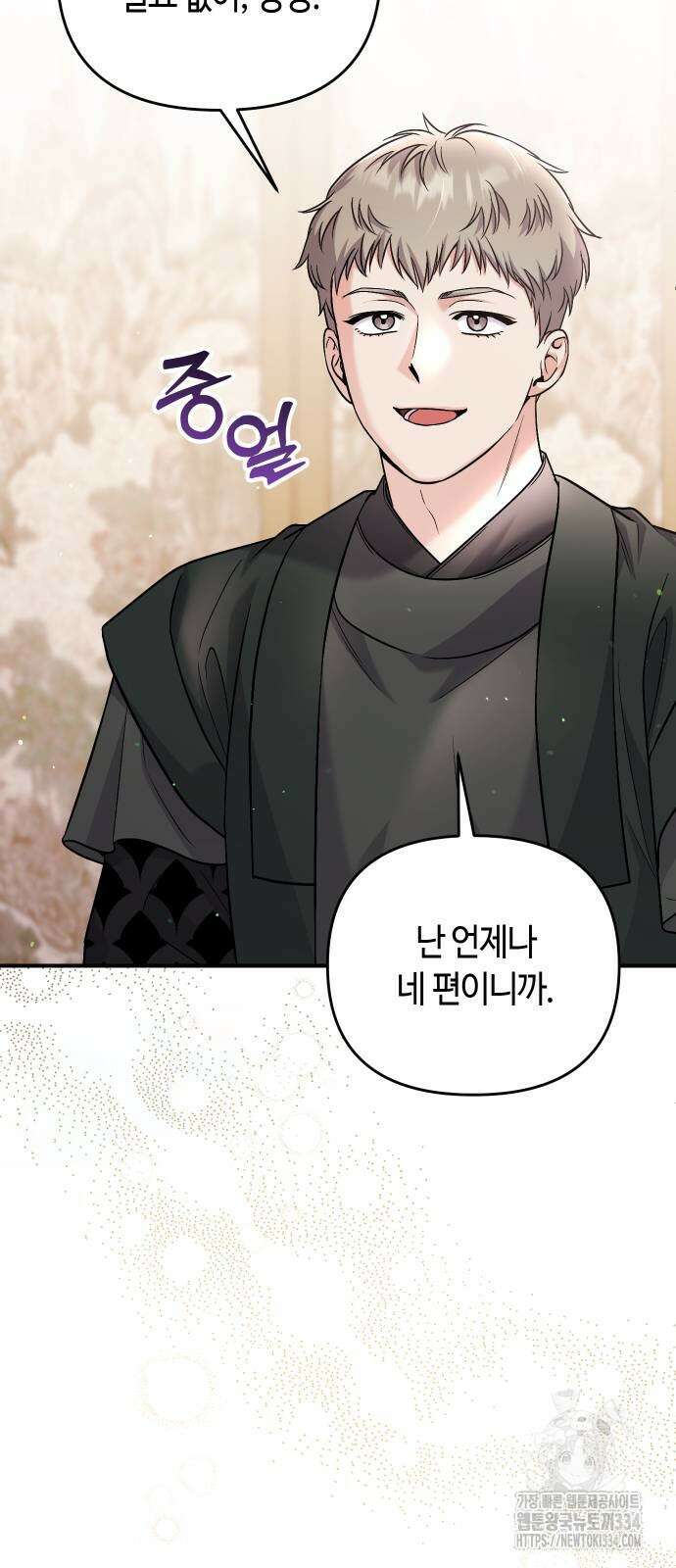 고수, 후궁으로 깨어나다 57화 58