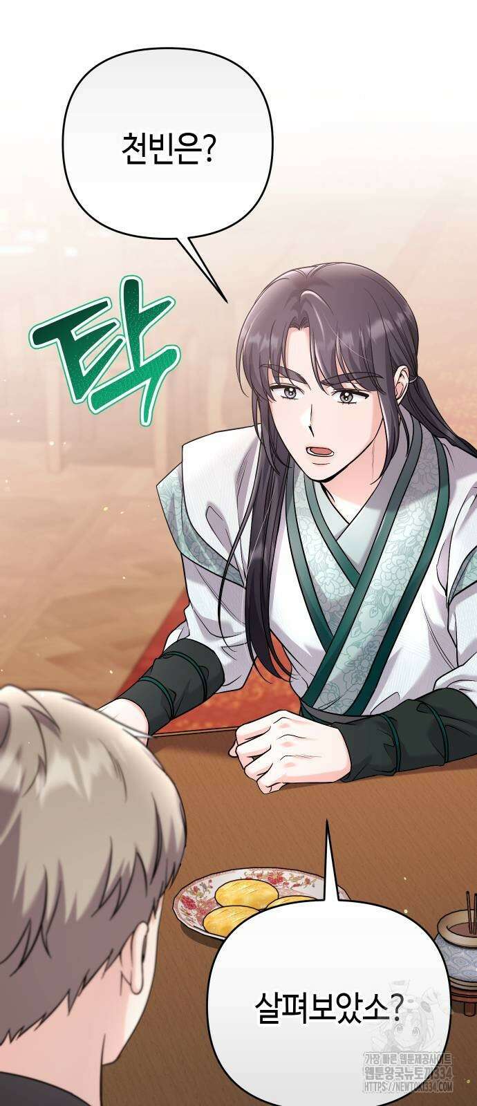 고수, 후궁으로 깨어나다 57화 61