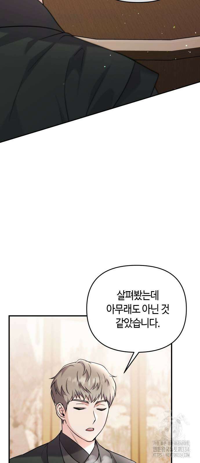 고수, 후궁으로 깨어나다 57화 62