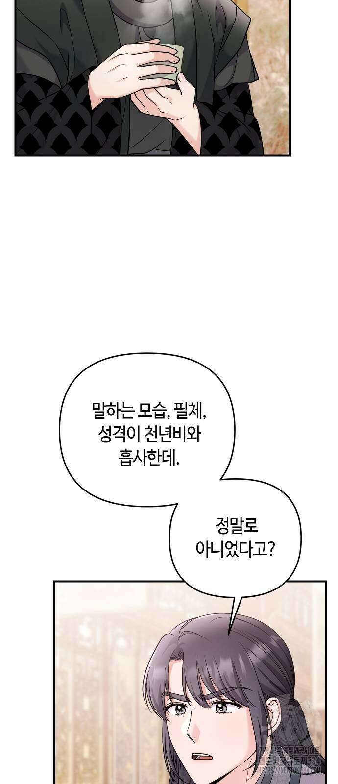 고수, 후궁으로 깨어나다 57화 63